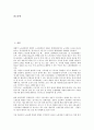 [고용조정][고용][고용조정 정의][고용조정 방식]고용조정의 정의, 고용조정의 방식, 고용조정의 결정요인, 고용조정의 동향, 고용조정의 실시이유, 향후 고용조정의 내실화 과제, 고용조정의 전망 분석 2페이지