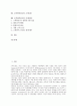 [고객만족][CS][고객]고객만족(CS)의 연혁, 고객만족(CS)의 필요성, 고객만족(CS)의 결정요인, 고객만족(CS)의 이슈, 고객만족(CS)의 조직문화, 고객만족(CS)의 고객감동, 고객만족(CS)의 측정방법 분석 2페이지