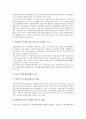 [기업][경영][기업 경영혁신][기업 경영분석][기업 경영철학][기업 경영안정자금][기업 경영정보][기업 경영진단]기업 경영혁신, 기업 경영분석, 기업 경영철학, 기업 경영안정자금, 기업 경영정보, 기업 경영진단 4페이지