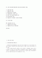 [기업설립][기업]기업 공장 설립, 기업 창업투자회사(창투사) 설립, 기업 M&A(기업인수합병)펀드 설립, 기업 연료통합구매회사와 발전소전문건설회사 설립, 개인기업 설립, 공기업 설립, 기업설립 아웃소싱 분석 2페이지