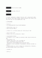[기업설립][기업]기업 공장 설립, 기업 창업투자회사(창투사) 설립, 기업 M&A(기업인수합병)펀드 설립, 기업 연료통합구매회사와 발전소전문건설회사 설립, 개인기업 설립, 공기업 설립, 기업설립 아웃소싱 분석 6페이지