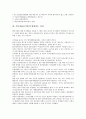 [기업설립][기업]기업 공장 설립, 기업 창업투자회사(창투사) 설립, 기업 M&A(기업인수합병)펀드 설립, 기업 연료통합구매회사와 발전소전문건설회사 설립, 개인기업 설립, 공기업 설립, 기업설립 아웃소싱 분석 7페이지