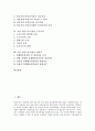 [기업 내부노동시장][기업]기업 내부노동시장의 정의, 기업 내부노동시장의 승진, 기업 내부노동시장의 사업부형, 기업 내부노동시장의 임금격차, 기업 내부노동시장의 구조조정, 기업 내부노동시장의 취업자 분석 2페이지