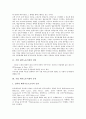 [기업 내부노동시장][기업]기업 내부노동시장의 정의, 기업 내부노동시장의 승진, 기업 내부노동시장의 사업부형, 기업 내부노동시장의 임금격차, 기업 내부노동시장의 구조조정, 기업 내부노동시장의 취업자 분석 3페이지