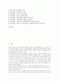 [기업 변화][기업][기업 변화역사][기업 변화추이][기업 변화커뮤니케이션][기업 변화유도][변화추이][변화커뮤니케이션][변화유도]기업 변화역사, 기업 변화추이, 기업 변화커뮤니케이션, 기업 변화유도 분석 2페이지