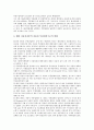 [기업 변화][기업 생산구조 변화][기업의 R&D구조 변화][기업 지배구조 변화][기업 자본구조 변화]기업 생산구조 변화, 기업의 R&D(연구개발투자)구조 변화, 기업 지배구조 변화, 기업 자본구조 변화 분석 3페이지