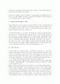 [기업][운동][기업 지식재산권갖기운동][기업 노동운동][기업 6시그마운동][기업 국민고발운동][지식재산권갖기운동]기업 지식재산권갖기운동, 기업 노동운동, 기업 6시그마운동, 기업 국민고발운동 분석 4페이지
