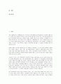 [기업경영][기업][경영][비전][경영진][니즈]기업경영의 이념, 기업경영의 애로요인, 기업경영의 비전, 기업경영의 경영진(TMT), 기업경영의 니즈발견, 기업경영의 국제테러위협, 기업경영의 전략 분석 3페이지