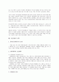 [기업경영][기업][경영][비전][경영진][니즈]기업경영의 이념, 기업경영의 애로요인, 기업경영의 비전, 기업경영의 경영진(TMT), 기업경영의 니즈발견, 기업경영의 국제테러위협, 기업경영의 전략 분석 10페이지