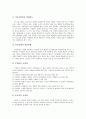 [기업경영][기업][경영][비전][경영진][니즈]기업경영의 이념, 기업경영의 애로요인, 기업경영의 비전, 기업경영의 경영진(TMT), 기업경영의 니즈발견, 기업경영의 국제테러위협, 기업경영의 전략 분석 11페이지