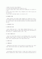 [기업경영][기업][경영][비전][경영진][니즈]기업경영의 이념, 기업경영의 애로요인, 기업경영의 비전, 기업경영의 경영진(TMT), 기업경영의 니즈발견, 기업경영의 국제테러위협, 기업경영의 전략 분석 12페이지