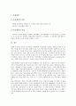 [기업경영][기업][경영][비전][경영진][니즈]기업경영의 이념, 기업경영의 애로요인, 기업경영의 비전, 기업경영의 경영진(TMT), 기업경영의 니즈발견, 기업경영의 국제테러위협, 기업경영의 전략 분석 14페이지