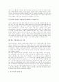 기업지배구조의 유형, 기업지배구조의 기본원칙, 기업지배구조의 개혁, 기업지배구조의 감시활동, 기업지배구조의 하향식 정부규제, 기업지배구조 은행역할, 향후 기업지배구조 과제, 기업지배구조 관련 시사점 12페이지