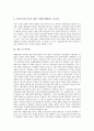 기업지배구조의 유형, 기업지배구조의 기본원칙, 기업지배구조의 개혁, 기업지배구조의 감시활동, 기업지배구조의 하향식 정부규제, 기업지배구조 은행역할, 향후 기업지배구조 과제, 기업지배구조 관련 시사점 14페이지