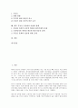 부동산 증권화의 정의, 부동산 증권화의 중요성, 부동산 증권화의 구조, 부동산 증권화의 가치평가, 부동산 증권화의 감정평가, 부동산 증권화의 자산담보부증권(ABS), 향후 부동산 증권화의 내실화 방향 분석 2페이지