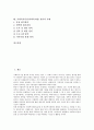 사회복지시설(사회복지관) 평가의 기본원칙, 자체평가서, 사회복지시설(사회복지관) 평가의 결과활용, 지표개발, 사회복지시설(사회복지관) 평가의 민간위탁 복지시설, 사회복지시설(사회복지관) 평가의 사례 분석 2페이지