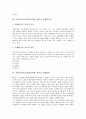 사회복지시설(사회복지관) 평가의 기본원칙, 자체평가서, 사회복지시설(사회복지관) 평가의 결과활용, 지표개발, 사회복지시설(사회복지관) 평가의 민간위탁 복지시설, 사회복지시설(사회복지관) 평가의 사례 분석 4페이지