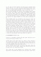 [예산회계개혁][예산회계][예산][회계][국가경쟁력][복식부기]예산회계개혁의 필요성, 예산회계개혁의 국가경쟁력, 예산회계개혁의 복식부기 도입, 예산회계개혁의 쟁점, 향후 예산회계개혁의 내실화 방안 분석 5페이지