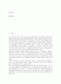 [인사행정][인사][행정][인사행정 성격][인사행정 체계]인사행정의 성격, 인사행정의 체계, 인사행정의 기능, 인사행정의 변천과정, 인사행정의 인사관리, 인사행정의 사기, 향후 인사행정의 혁신 방향 분석 3페이지