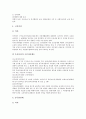 [인사행정][인사][행정][인사행정 성격][인사행정 체계]인사행정의 성격, 인사행정의 체계, 인사행정의 기능, 인사행정의 변천과정, 인사행정의 인사관리, 인사행정의 사기, 향후 인사행정의 혁신 방향 분석 11페이지