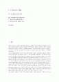 [주식배당][주식][배당][주식배당 의미][주식배당 법적 성질]주식배당의 의미, 주식배당의 법적 성질, 주식배당의 내용, 주식배당의 장점, 주식배당의 단점, 주식배당의 무상증자, 주식배당의 적정범위가격 분석 2페이지