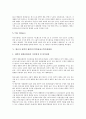 항공사 전략적 제휴의 의미, 항공사 전략적 제휴의 기대효과, 항공사 전략적 제휴의 해외 현황, 항공사 전략적 제휴의 FFP(상용고객우대제도), 항공사 전략적 제휴의 미국정책, 항공사 전략적 제휴의 사례 분석 6페이지