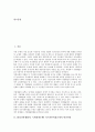BIS(신바젤협약, 국제결제은행) 자기자본비율규제 발전과정, 목표, BIS(신바젤협약, 국제결제은행) 자기자본비율규제 영향, 최저자기자본규제, BIS(신바젤협약, 국제결제은행) 자기자본비율규제 자산유동화, 문제점 3페이지