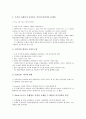 BIS(신바젤협약, 국제결제은행) 자기자본비율규제 발전과정, 목표, BIS(신바젤협약, 국제결제은행) 자기자본비율규제 영향, 최저자기자본규제, BIS(신바젤협약, 국제결제은행) 자기자본비율규제 자산유동화, 문제점 14페이지