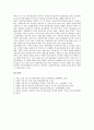 BIS(신바젤협약, 국제결제은행) 자기자본비율규제 발전과정, 목표, BIS(신바젤협약, 국제결제은행) 자기자본비율규제 영향, 최저자기자본규제, BIS(신바젤협약, 국제결제은행) 자기자본비율규제 자산유동화, 문제점 17페이지