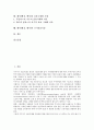 헤지(헷징, 헷지)의 의미, 옵션, 헤지(헷징, 헷지)의 체계화, 헤지(헷징, 헷지)의 고전적 헤지모형, 헤지(헷징, 헷지)의 포트폴리오 모형, 헤지(헷징, 헷지)의 효용극대화 모형, 헤지(헷징, 헷지) 주가선물시장 분석 2페이지