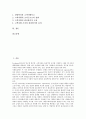 [CS][고객만족][고객]CS(고객만족)의 의미, CS(고객만족)의 의의, CS(고객만족)의 가치, CS(고객만족)의 조건, CS(고객만족)의 형성이론, CS(고객만족)의 기대불일치, 향후 CS(고객만족)의 내실화 과제 분석 2페이지