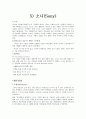 국내외 기업의 생존전략 분석 (도메인,핵심역량,비전) - 삼성전자 (Samsung Electronics), 현대자동차 (Hyundai Motor), 포스코(Posco), 월마트 (Wal-Mart Stores), 소니(Sony) 13페이지