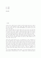 [고려속요 동동, 고려가요]고려속요(고려가요) 동동의 전문, 고려속요(고려가요) 동동의 특징, 고려속요(고려가요) 동동의 생성시기, 고려속요(고려가요) 동동의 작품정리, 고려속요(고려가요) 동동의 작품분석 3페이지