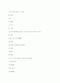 [고려속요 동동, 고려가요]고려속요(고려가요) 동동의 전문, 고려속요(고려가요) 동동의 특징, 고려속요(고려가요) 동동의 생성시기, 고려속요(고려가요) 동동의 작품정리, 고려속요(고려가요) 동동의 작품분석 8페이지