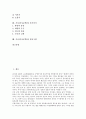 [가사, 가사문학, 문학]가사(가사문학)의 의미, 가사(가사문학)의 기원, 가사(가사문학)의 율격, 가사(가사문학)의 형식, 가사(가사문학)와 미의식, 가사(가사문학)와 작가의식, 가사(가사문학)와 장단구형 분석 2페이지