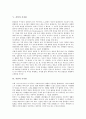[서양, 스파르타, 봉건제도, 원시주의, 철학, 가치관]서양의 스파르타, 서양의 봉건제도, 서양의 원시주의, 서양의 철학(사상), 서양의 가치관, 서양의 국가관, 서양의 자연관, 서양의 신관, 서양의 기독교 분석 5페이지