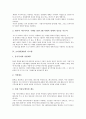 [쓰리엠, 3M, 사업, 경영, 지역사회활동]쓰리엠(3M)의 개요, 쓰리엠(3M)의 역사, 쓰리엠(3M)의 전략, 쓰리엠(3M)의 시스템, 쓰리엠(3M)의 사업부문, 쓰리엠(3M)의 경영정책, 쓰리엠(3M)의 지역사회활동 분석 6페이지
