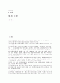[시조, 문학, 시조 의미, 시조 유형, 시조 형식, 시조 형성, 시조 발생, 시조 내용, 시조 관련 제언]시조의 의미, 시조의 유형, 시조의 형식, 시조의 형성, 시조의 발생, 시조의 내용, 시조 관련 제언 분석(시조) 2페이지