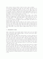 [채팅, 대화방, 채팅 개념]채팅(대화방)의 개념, 채팅(대화방)의 목적, 채팅(대화방)의 특성, 채팅(대화방)의 정체성, 채팅(대화방)의 변화, 채팅(대화방)의 언어, 채팅(대화방)의 장점, 채팅(대화방)의 쟁점 분석 4페이지