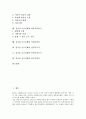 김시습 금오신화 정의와 특징, 김시습 금오신화 연원과 사상, 김시습 금오신화 의의, 김시습 금오신화와 최유부벽정기, 이생규장전, 김시습 금오신화와 남염부주지, 만복사저포기, 김시습 금오신화와 용궁부연록 2페이지