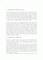 성차별(남녀차별, 여성차별) 승진기회, 구조조정, 성차별(남녀차별, 여성차별) 공공부문, 매스미디어, 성차별(남녀차별, 여성차별) 사이버공간, 성차별(남녀차별, 여성차별)말글, 성차별(남녀차별, 여성차별)독일어 5페이지