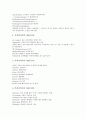 성차별(남녀차별, 여성차별) 승진기회, 구조조정, 성차별(남녀차별, 여성차별) 공공부문, 매스미디어, 성차별(남녀차별, 여성차별) 사이버공간, 성차별(남녀차별, 여성차별)말글, 성차별(남녀차별, 여성차별)독일어 8페이지