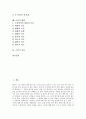 [소설, 소설 개념, 소설 근원, 소설 발생, 소설 주제, 소설 화자, 소설 시점, 소설 대화, 소설 인물]소설의 개념, 소설의 근원, 소설의 발생, 소설의 주제, 소설의 화자, 소설의 시점, 소설의 대화, 소설의 인물 2페이지