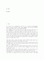 [원불교 송정산 건국론, 원불교, 송정산 건국론, 사상, 중도주의]원불교 송정산 건국론의 집필배경, 원불교 송정산 건국론의 내용요약, 원불교 송정산 건국론의 사상, 원불교 송정산 건국론의 중도주의 분석 2페이지