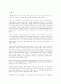 [차별, 불평등, 차별 개념, 차별 의미, 차별 원인, 차별 매커니즘, 차별 조치]차별(불평등)의 개념, 차별(불평등)의 의미, 차별(불평등)의 원인, 차별(불평등)의 매커니즘, 차별(불평등)의 조치 분석(차별, 불평등) 2페이지