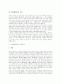 [차별, 불평등, 차별 개념, 차별 의미, 차별 원인, 차별 매커니즘, 차별 조치]차별(불평등)의 개념, 차별(불평등)의 의미, 차별(불평등)의 원인, 차별(불평등)의 매커니즘, 차별(불평등)의 조치 분석(차별, 불평등) 4페이지