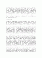 [차별, 불평등, 차별 개념, 차별 의미, 차별 원인, 차별 매커니즘, 차별 조치]차별(불평등)의 개념, 차별(불평등)의 의미, 차별(불평등)의 원인, 차별(불평등)의 매커니즘, 차별(불평등)의 조치 분석(차별, 불평등) 7페이지