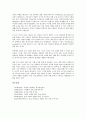 [차별, 불평등, 차별 개념, 차별 의미, 차별 원인, 차별 매커니즘, 차별 조치]차별(불평등)의 개념, 차별(불평등)의 의미, 차별(불평등)의 원인, 차별(불평등)의 매커니즘, 차별(불평등)의 조치 분석(차별, 불평등) 9페이지