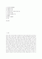 [현대소설, 소설, 현대소설 특징, 작가, 이데올로기, 사실주의, 반공문학, 신소설]현대소설의 특징, 현대소설의 작가, 현대소설과 이데올로기, 현대소설과 사실주의, 현대소설과 반공문학, 현대소설과 신소설 분석 2페이지