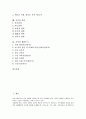 [가족, 가족 의미, 가족 유형, 가족 기능, 가족 변화, 가족 관점, 가족 구조화, 가족 권력]가족의 의미, 가족의 유형, 가족의 기능, 가족의 변화, 가족의 관점, 가족의 구조화, 가족의 권력, 가족의 생활주기 2페이지